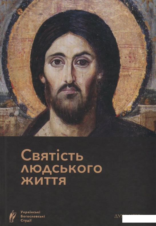 

Святість людського життя (1235988)
