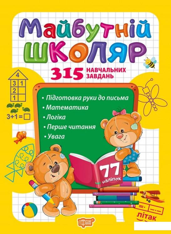 

Скоро до школи. Майбутній школяр (1233295)
