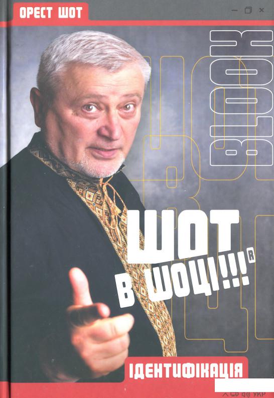 

Шот в шоці!!! Ідентифікація (1235562)