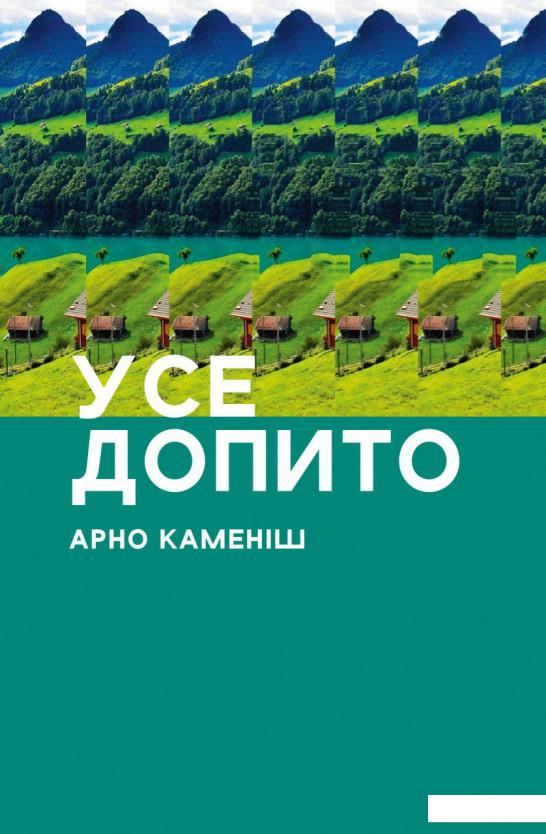 

Усе допито (1225825)