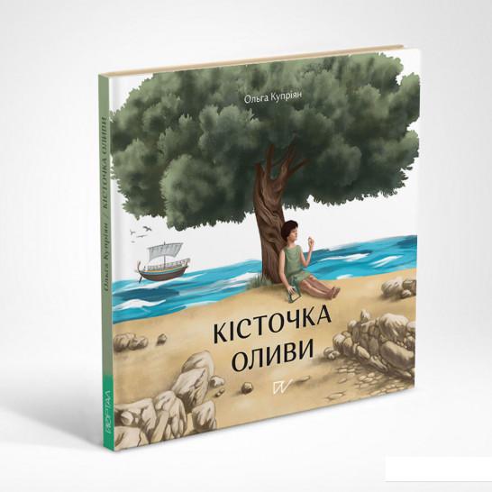

Кісточка оливи (1225840)