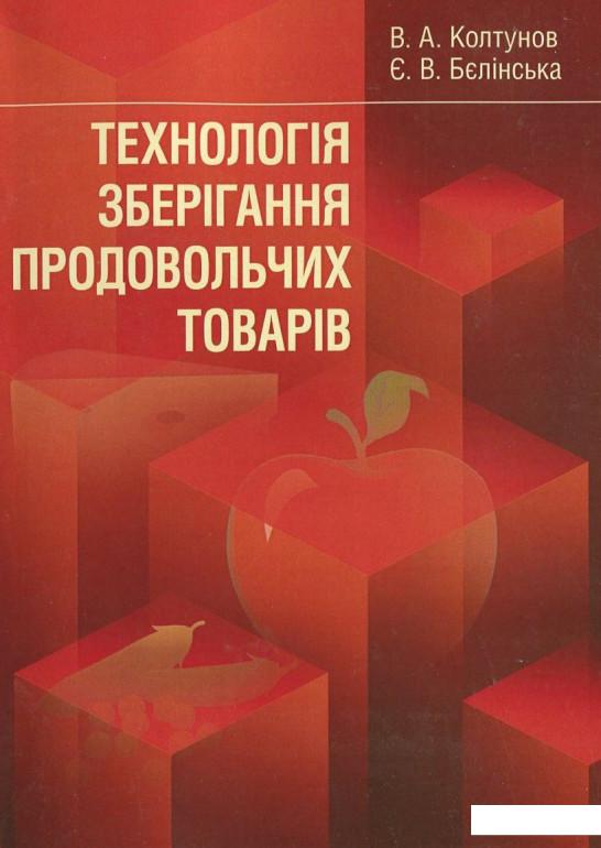 

Технологія зберігання продовольчих товарів (387183)