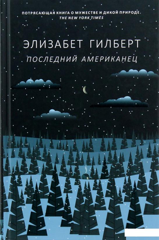 

Последний американец (936822)