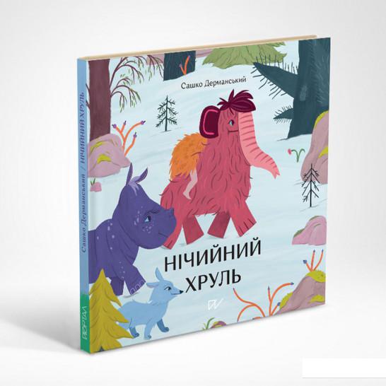 

Нічийний хруль (1225848)