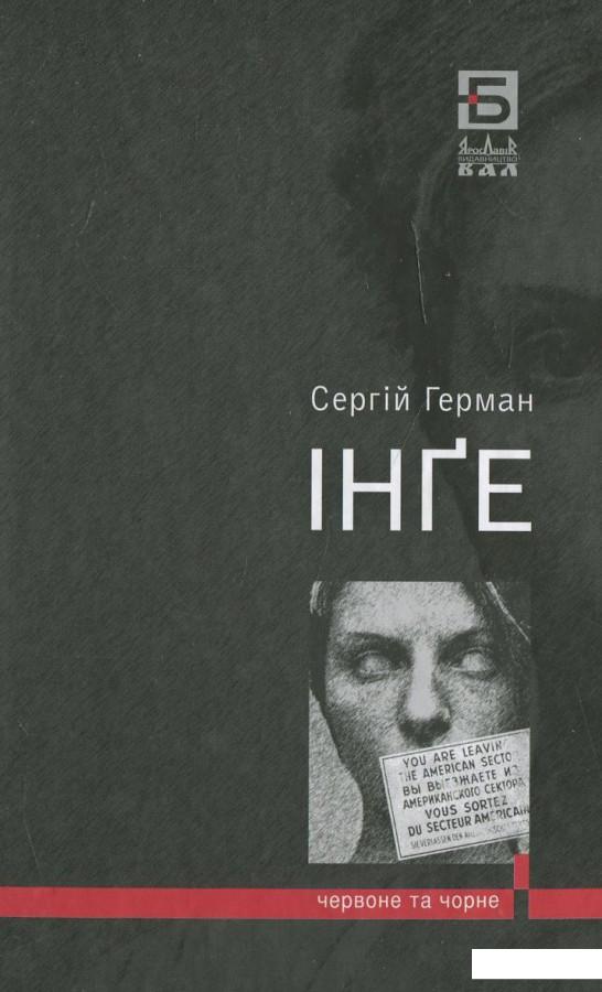 

Інге (449447)