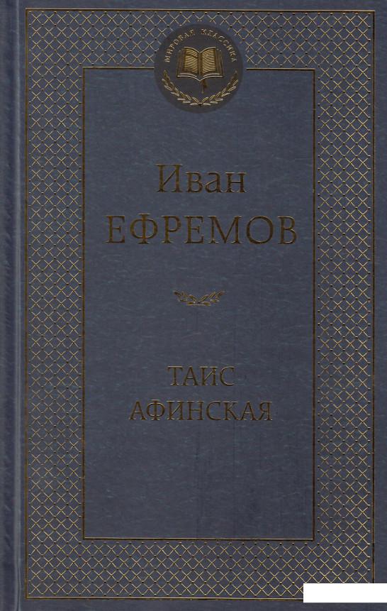 

Таис Афинская (402606)