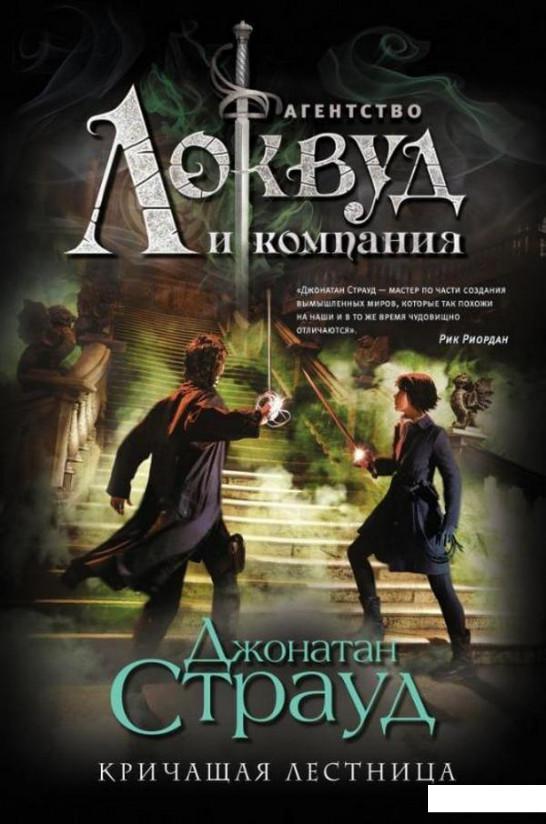 

Кричащая лестница (1226975)