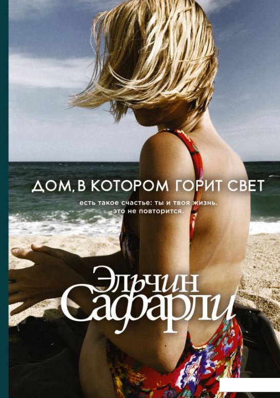 

Дом, в котором горит свет (1202897)