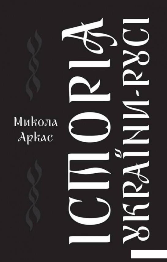

Історія України-Русі (1221300)