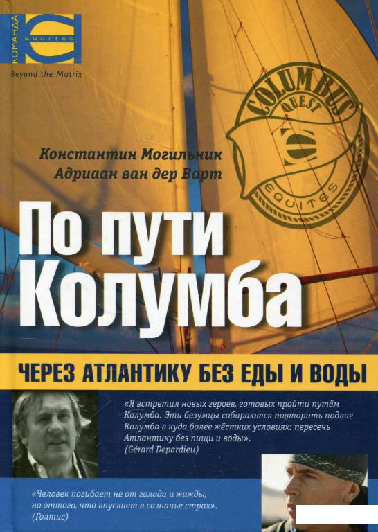

По пути Колумба (287372)