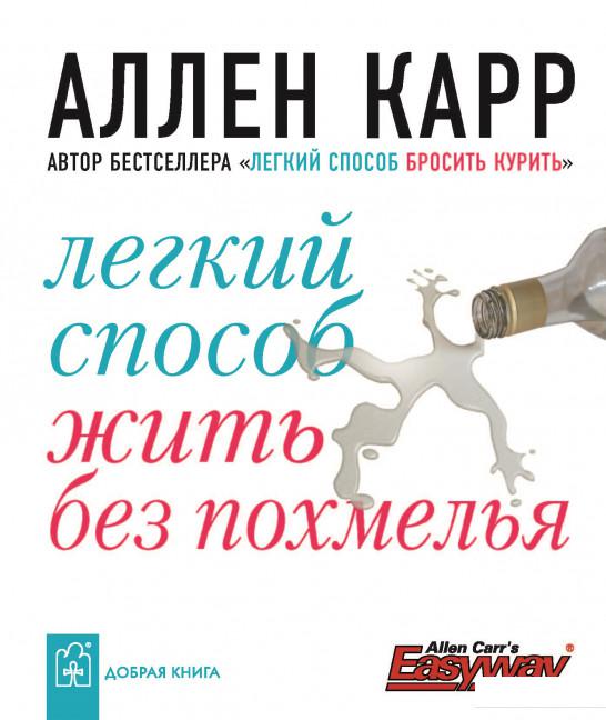 

Легкий способ жить без похмелья (76789)