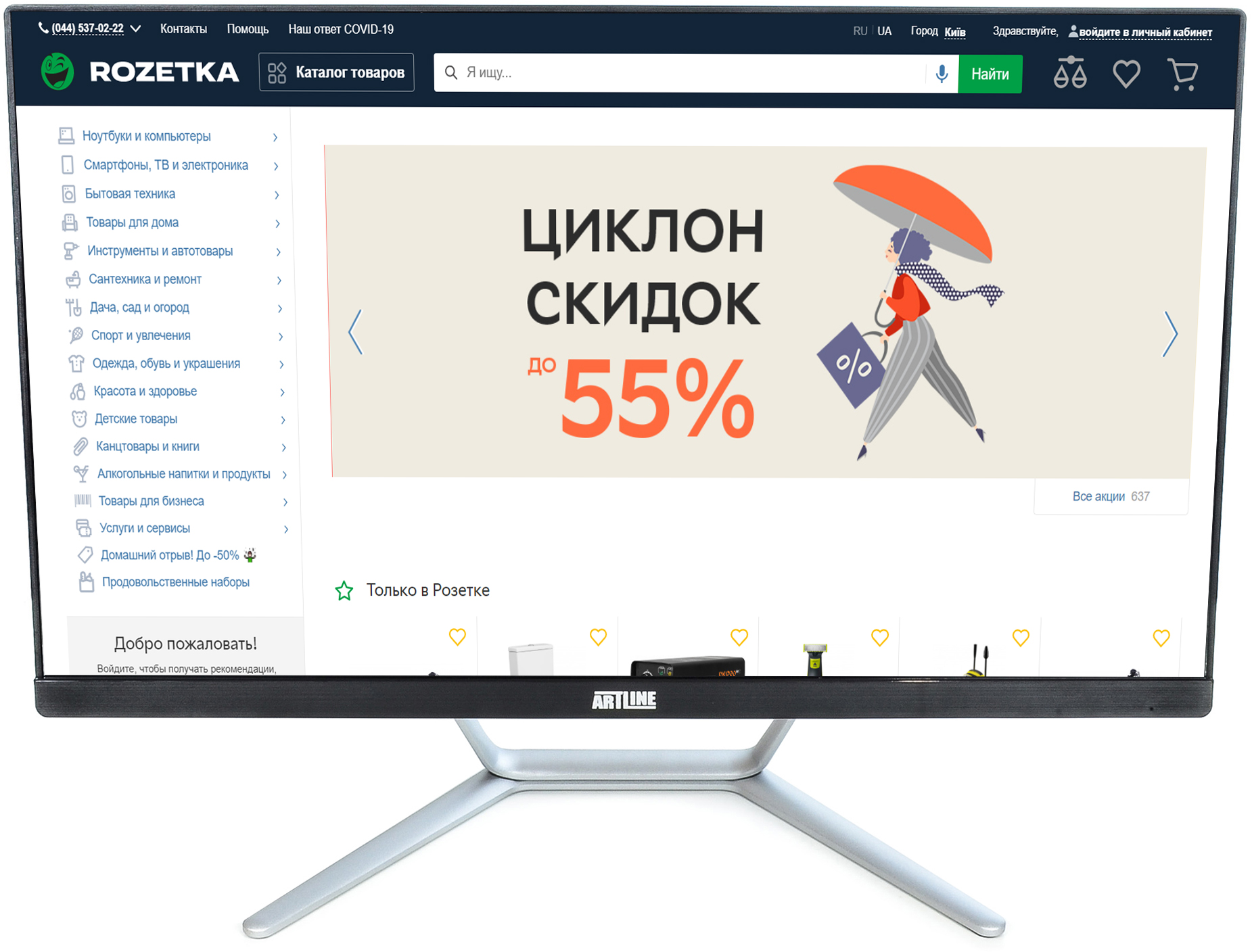 

Моноблок ARTLINE Business G46 v20 (G46v20)