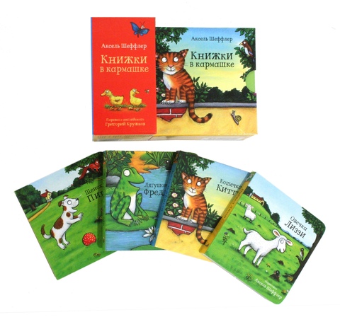 

Книжки в кармашке Шеффлер А. Машины Творения 4 стр. 000125499