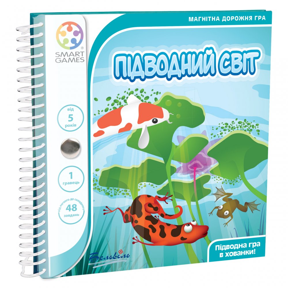 

Дорожная магнитная игра SMART GAMES "ПІДВОДНИЙ СВІТ" (SG 220 UKR)