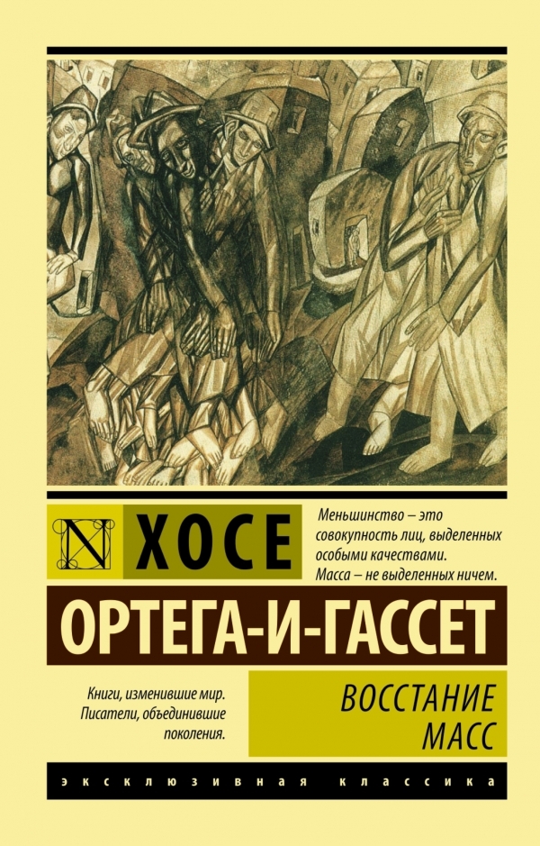 

Восстание масс