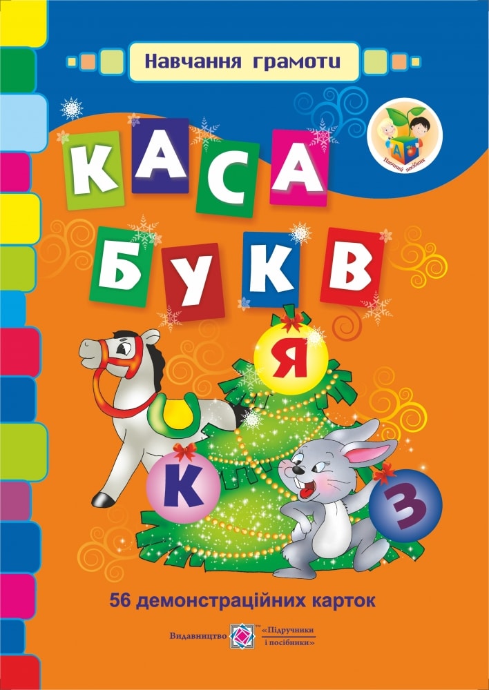 

Демонстрационная продукция Пiдручники i посiбники Касса букв