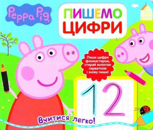

ПЕРО Свинка Пеппа Пишемо цифри (пиши і стирай). - (9789664628799)