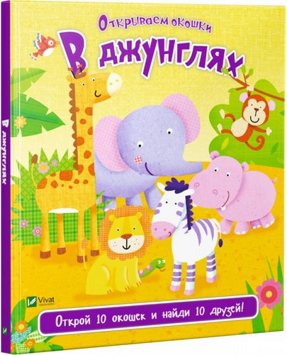 

В джунглях. Ник Акланд - (9789669421975)