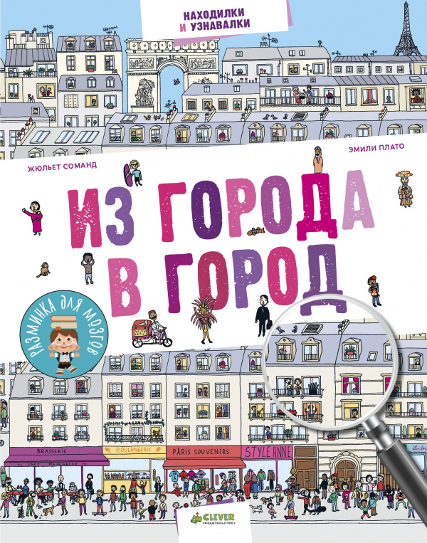 

Из города в город Клевер 32 стр. 000127063