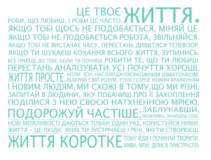 

Интерьерная виниловая наклейка на стену IdeaClock That's life, Ukrainian 130х96 см Мятный(39440-46-37)