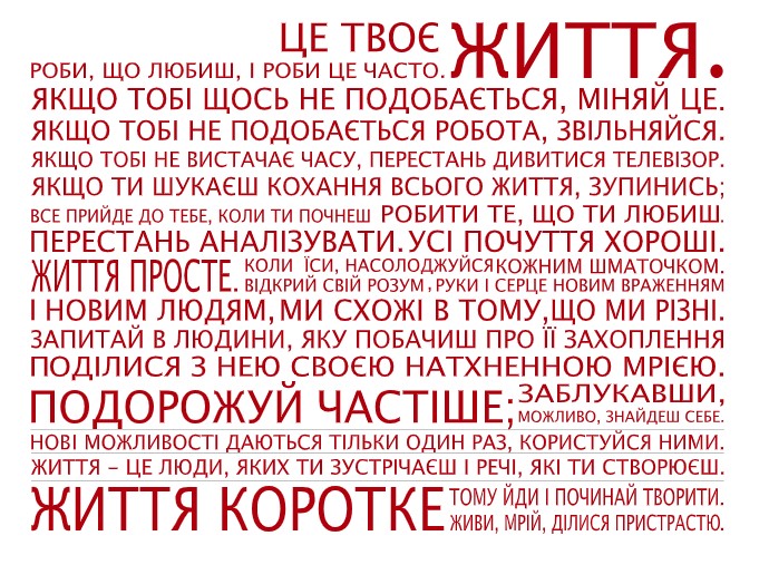 

Интерьерная виниловая наклейка на стену IdeaClock That's life, Ukrainian 130х96 см Красный(39440-46-9)