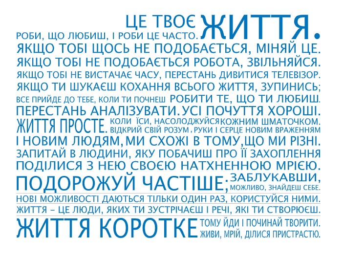 

Интерьерная виниловая наклейка на стену IdeaClock That's life, Ukrainian 130х96 см Небесно-голубой(39440-46-32)