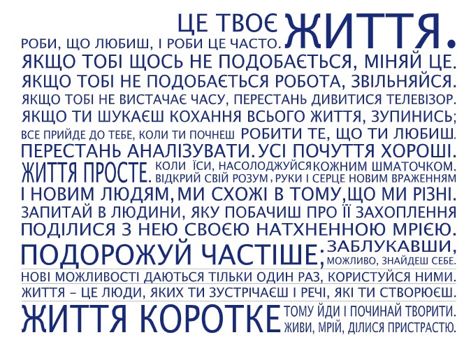 

Интерьерная виниловая наклейка на стену IdeaClock That's life, Ukrainian 130х96 см Королевский синий(39440-46-25)
