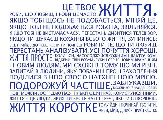 

Интерьерная виниловая наклейка на стену IdeaClock That's life, Ukrainian 130х96 см Ярко-синий(39440-46-26)