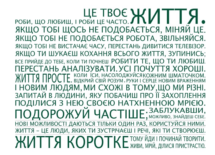 

Интерьерная виниловая наклейка на стену IdeaClock That's life, Ukrainian 130х96 см Лесной зеленый(39440-46-39)