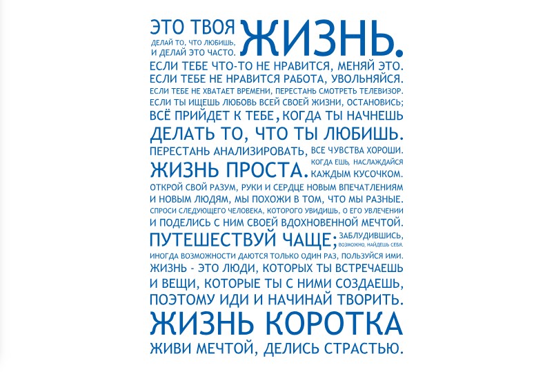 

Интерьерная виниловая наклейка на стену IdeaClock That's life 96х130 см Лазурный(39438-46-31)