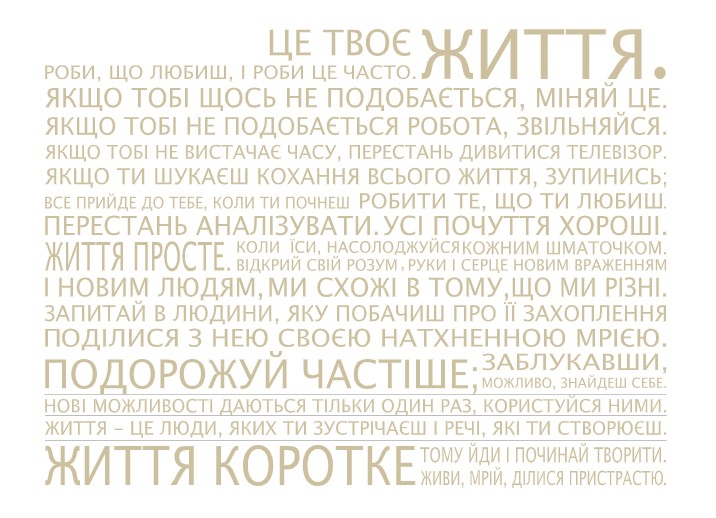 

Интерьерная виниловая наклейка на стену IdeaClock That's life, Ukrainian 130х96 см Бежевый(39440-46-48)