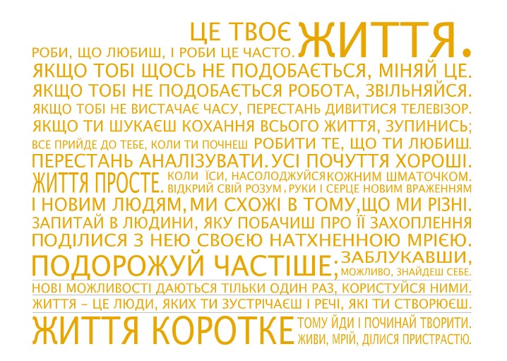 

Интерьерная виниловая наклейка на стену IdeaClock That's life, Ukrainian 130х96 см Ярко-желтый(39440-46-3)