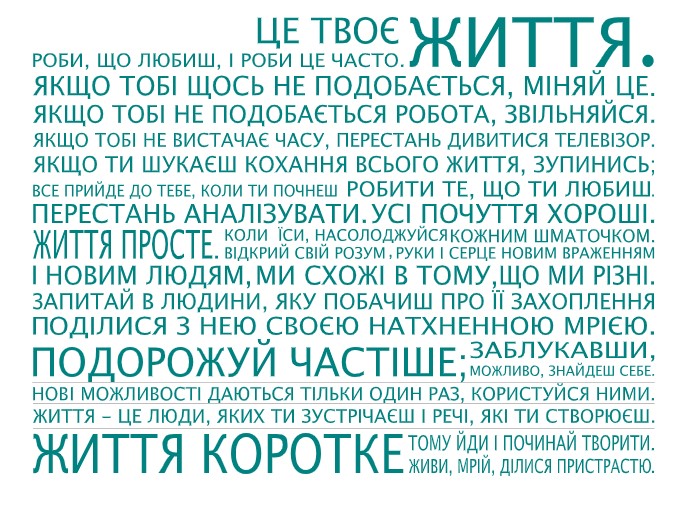 

Интерьерная виниловая наклейка на стену IdeaClock That's life, Ukrainian 130х96 см Бирюзово-синий(39440-46-35)
