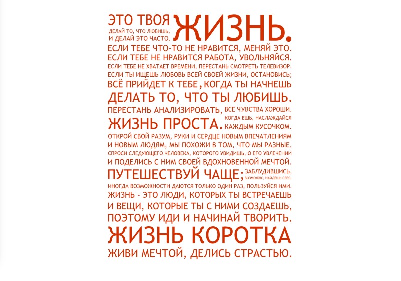 

Интерьерная виниловая наклейка на стену IdeaClock That's life 96х130 см Оранжево-красный(39438-46-11)