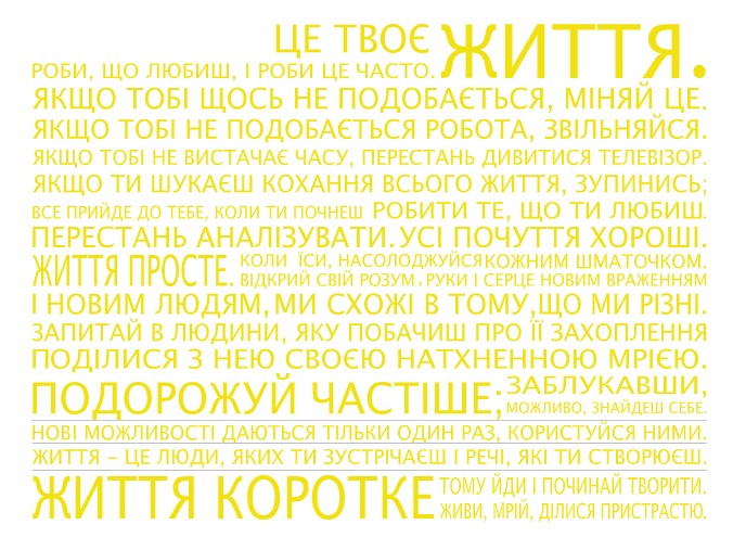 

Интерьерная виниловая наклейка на стену IdeaClock That's life, Ukrainian 130х96 см Серно-желтый(39440-46-6)