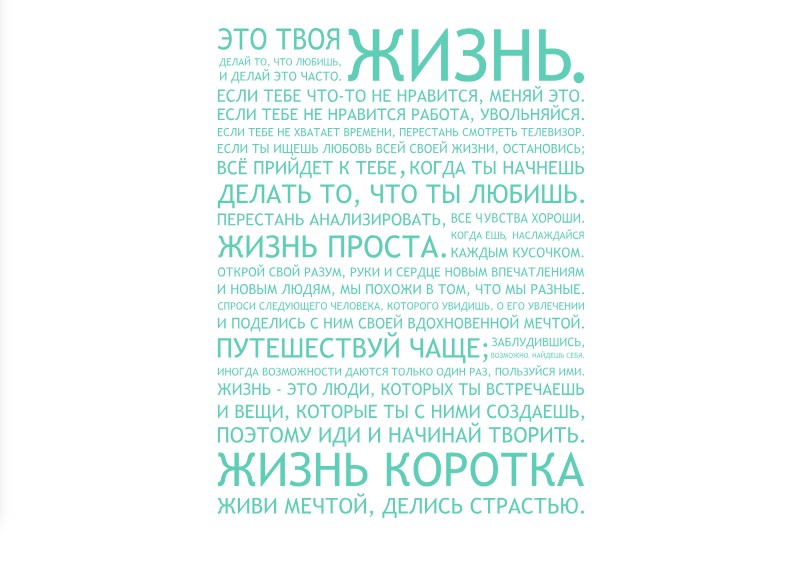 

Интерьерная виниловая наклейка на стену IdeaClock That's life 96х130 см Мятный(39438-46-37)