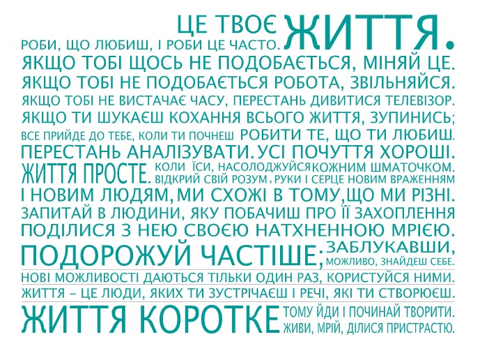 

Интерьерная виниловая наклейка на стену IdeaClock That's life, Ukrainian 130х96 см Бирюзовый(39440-46-36)
