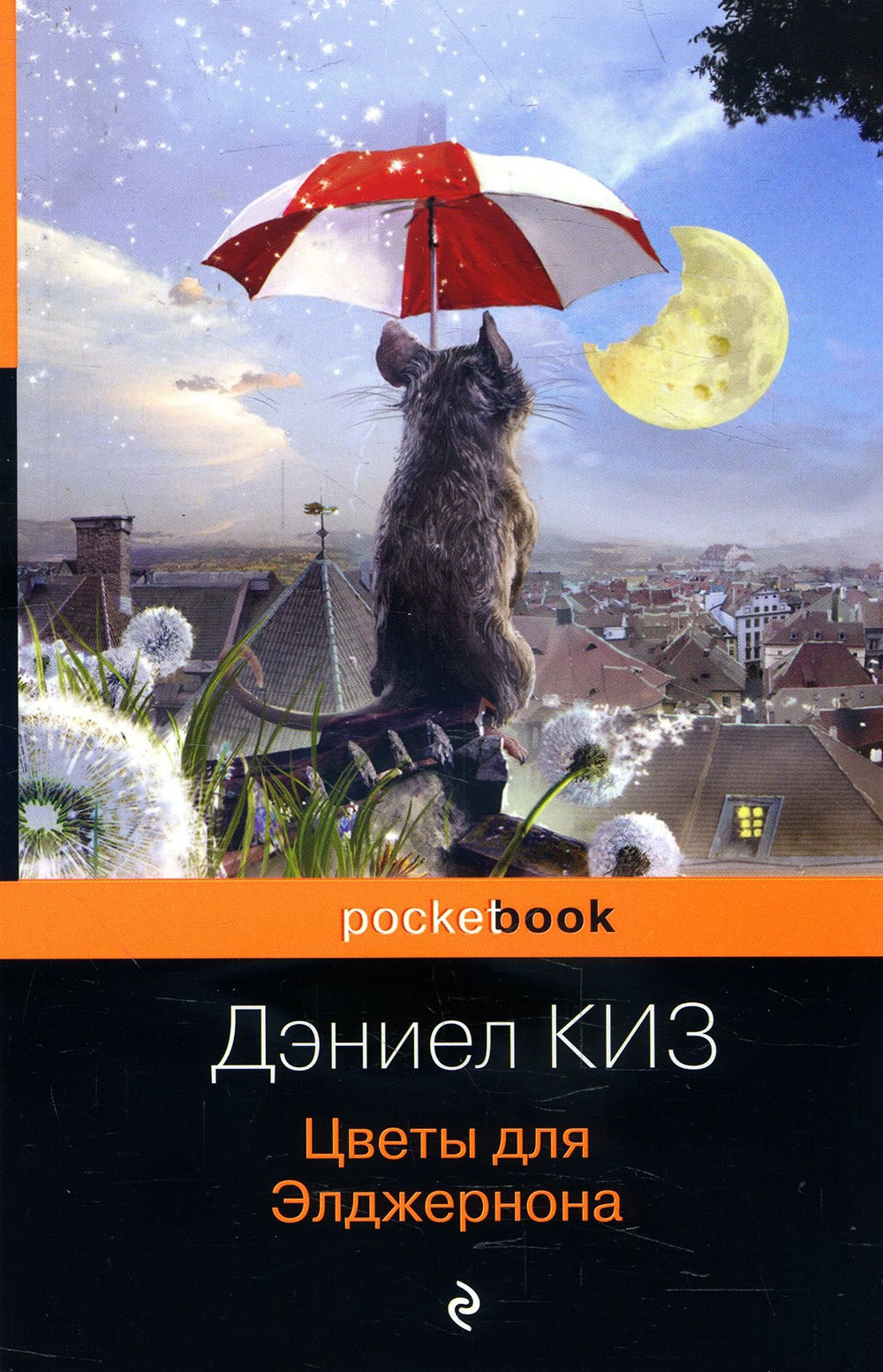 

Цветы для Элджернона - Дэниел Киз (978-966-993-403-1)