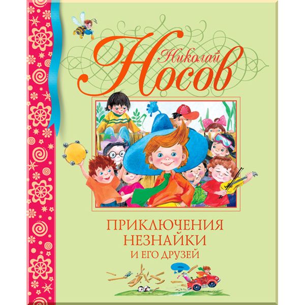 

Приключения Незнайки и его друзей. Носов Н.. ISBN:9785389001558