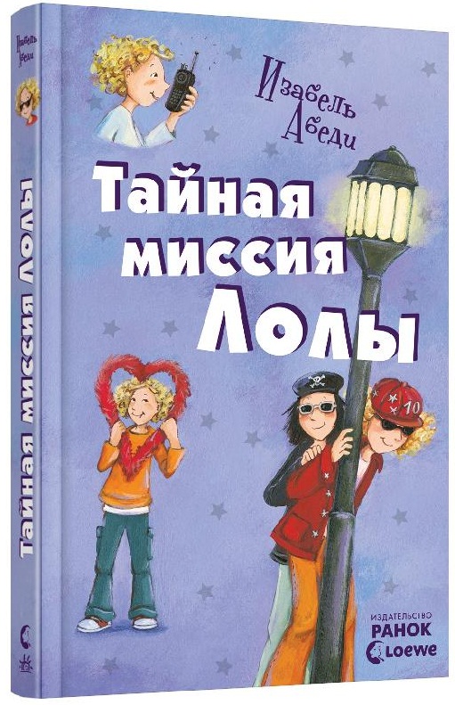 

Все приключения Лолы. Тайная миссия Лолы. Книга 3 - Абеди И. (9789666722174)