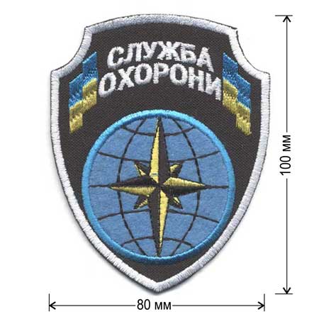 

Нарукавный шеврон Embroidery СЛУЖБА ОХРАНЫ Роза ветров 80х100 мм 10 шт ВЕЛКРО