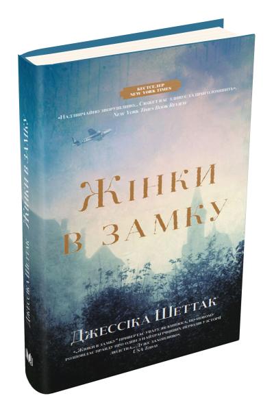

Жінки в замку