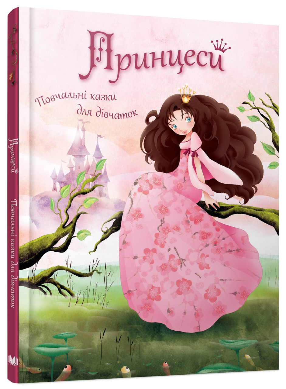 

Книга Принцеси. Повчальні казки для дівчаток (КМ-Букс)