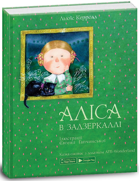 

Книга интерактивная Ranok-Creative Аліса в Задзеркаллі на украинском языке 15207007У