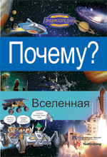 

Почему Вселенная