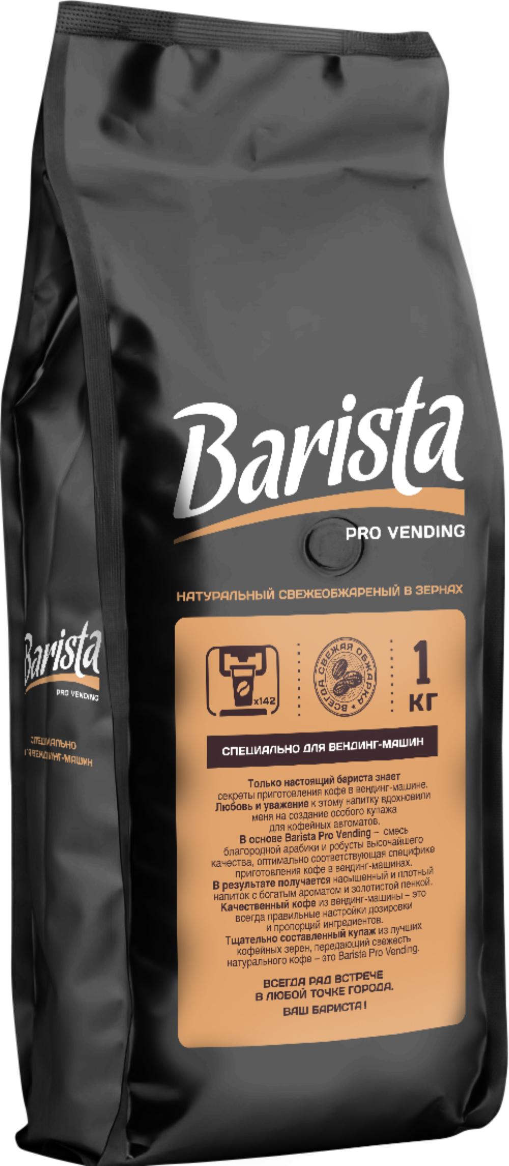 Акція на Кофе в зернах Barista Pro Vending 1 кг (4813785001249) від Rozetka UA