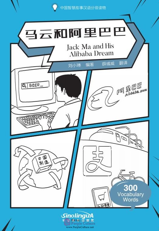 

Jack Ma and His Alibaba Dream