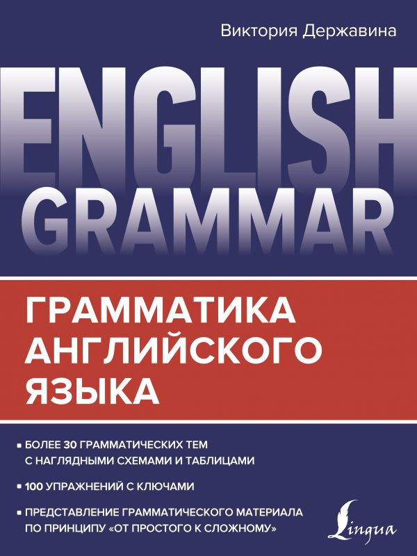 

English Grammar. Грамматика английского языка