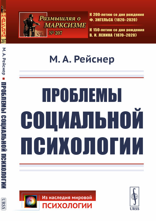 

Проблемы социальной психологии. Выпуск 207