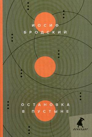 

Остановка в пустыне